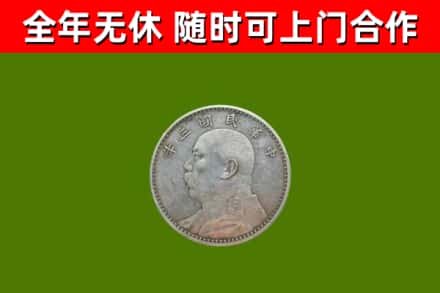 青冈回收袁大头